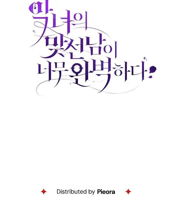漫画《恶女的相亲对象太完美了》第26话第148张图