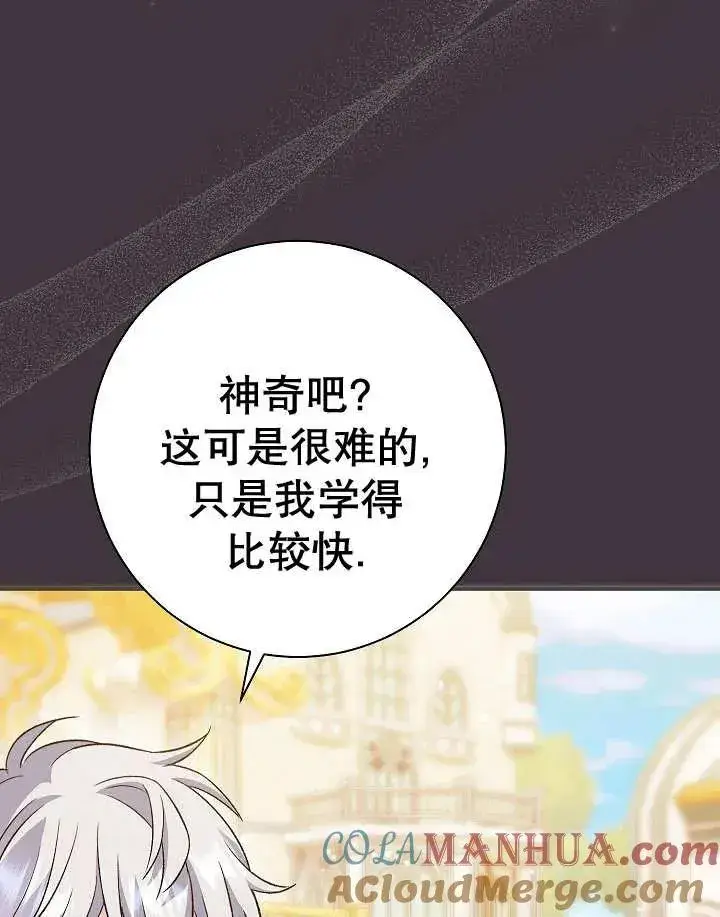 漫画《恶女的相亲对象太完美了》第26话第21张图