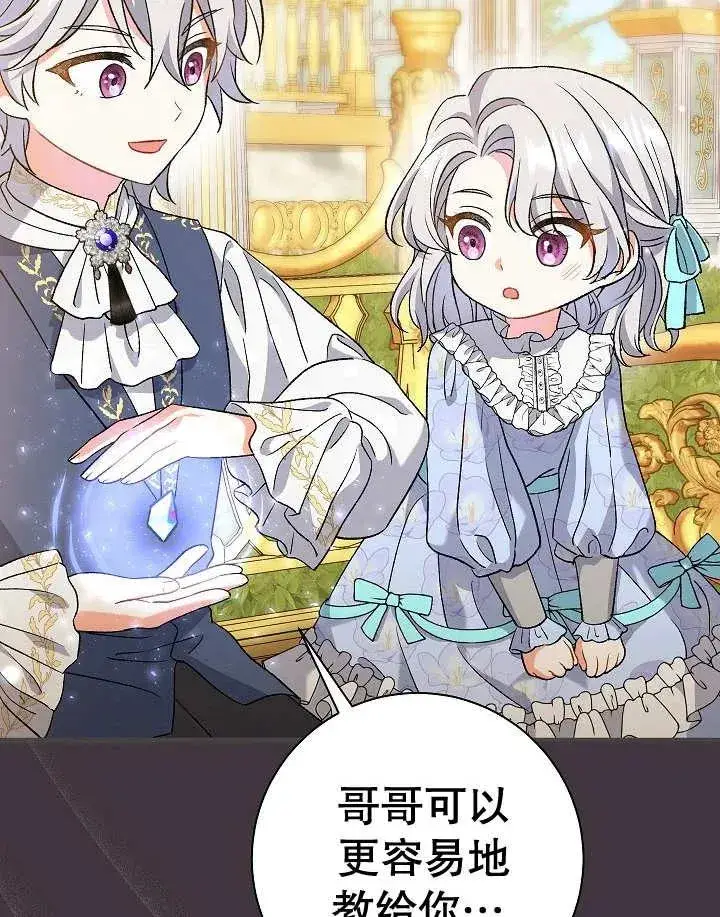 漫画《恶女的相亲对象太完美了》第26话第22张图