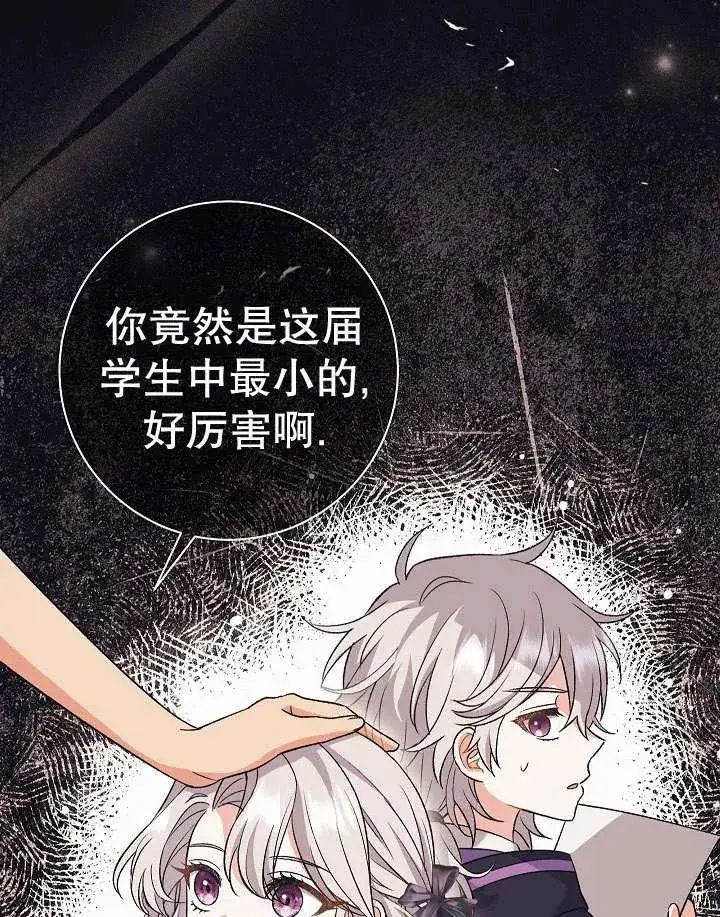 漫画《恶女的相亲对象太完美了》第26话第31张图