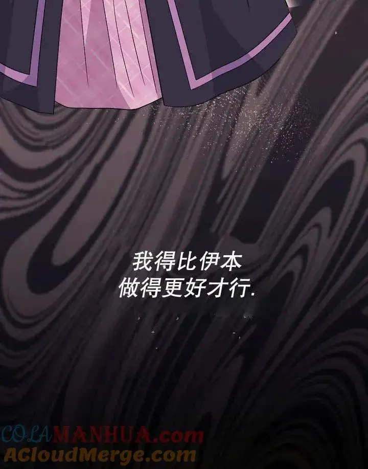 漫画《恶女的相亲对象太完美了》第26话第33张图