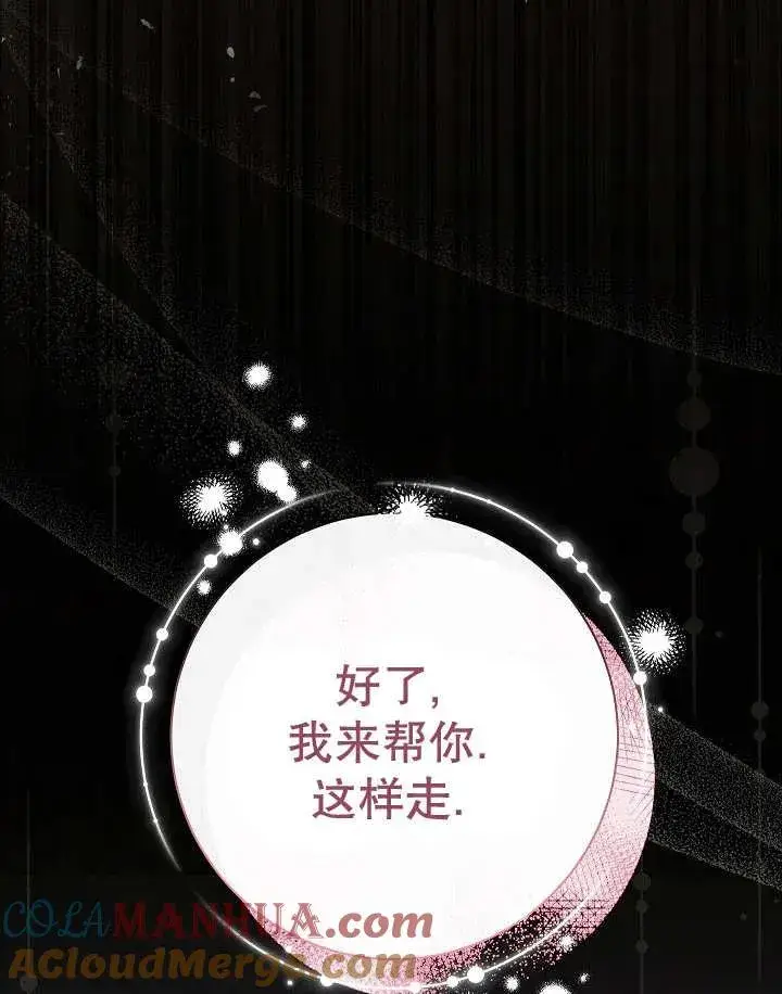 漫画《恶女的相亲对象太完美了》第26话第5张图