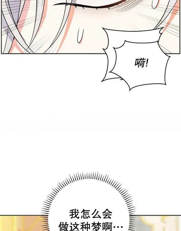 漫画《恶女的相亲对象太完美了》第26话第54张图