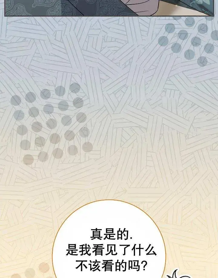 漫画《恶女的相亲对象太完美了》第26话第60张图