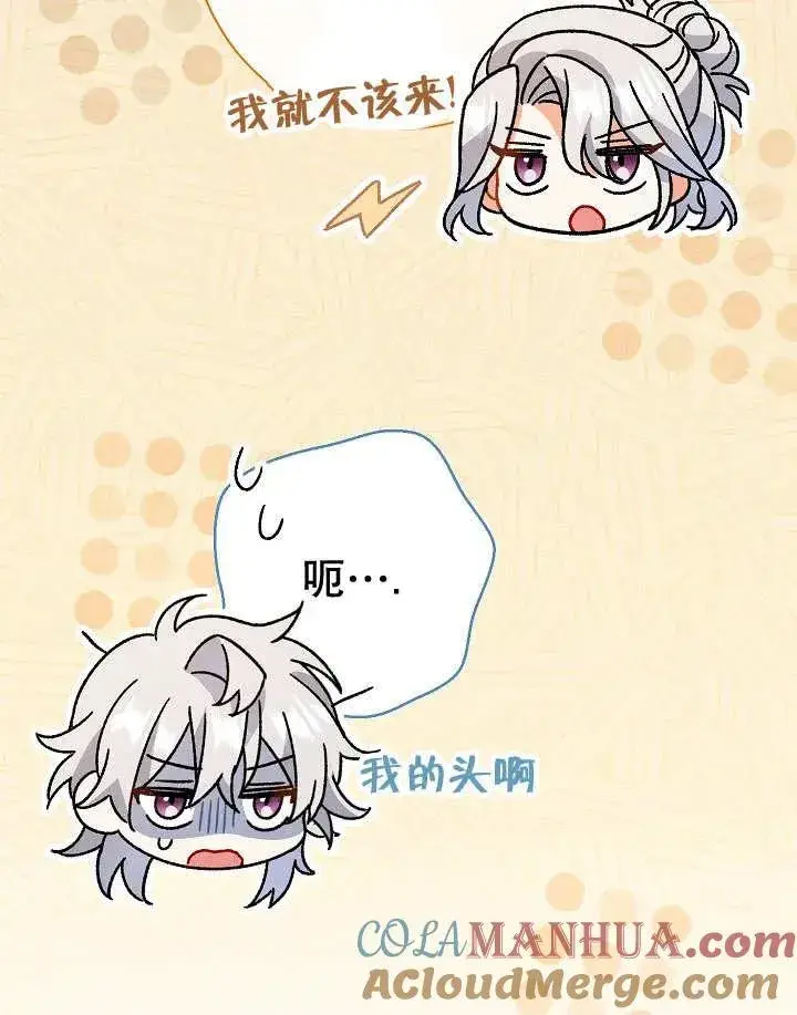 漫画《恶女的相亲对象太完美了》第26话第61张图