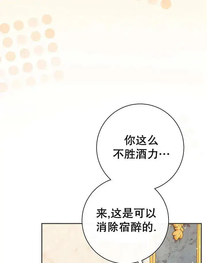 漫画《恶女的相亲对象太完美了》第26话第62张图