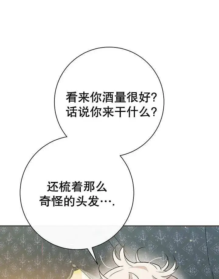 漫画《恶女的相亲对象太完美了》第26话第64张图