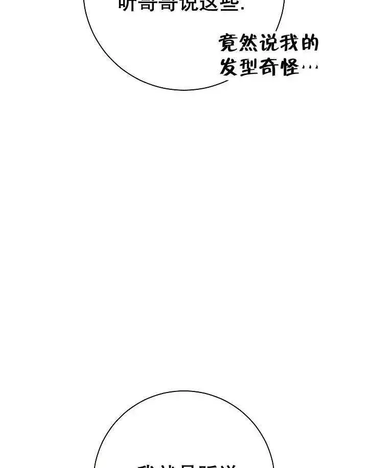 漫画《恶女的相亲对象太完美了》第26话第66张图