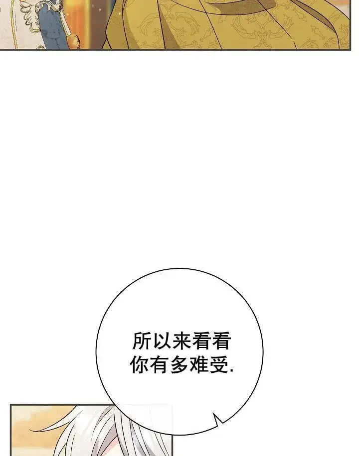 漫画《恶女的相亲对象太完美了》第26话第68张图