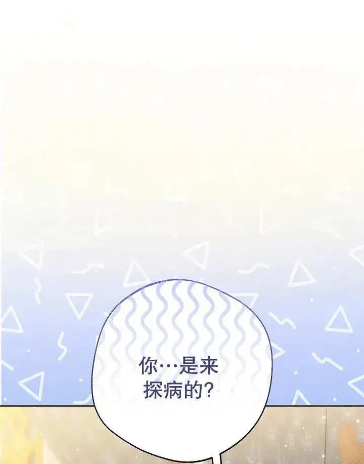 漫画《恶女的相亲对象太完美了》第26话第70张图