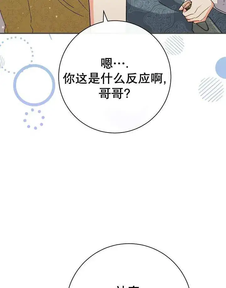 漫画《恶女的相亲对象太完美了》第26话第72张图