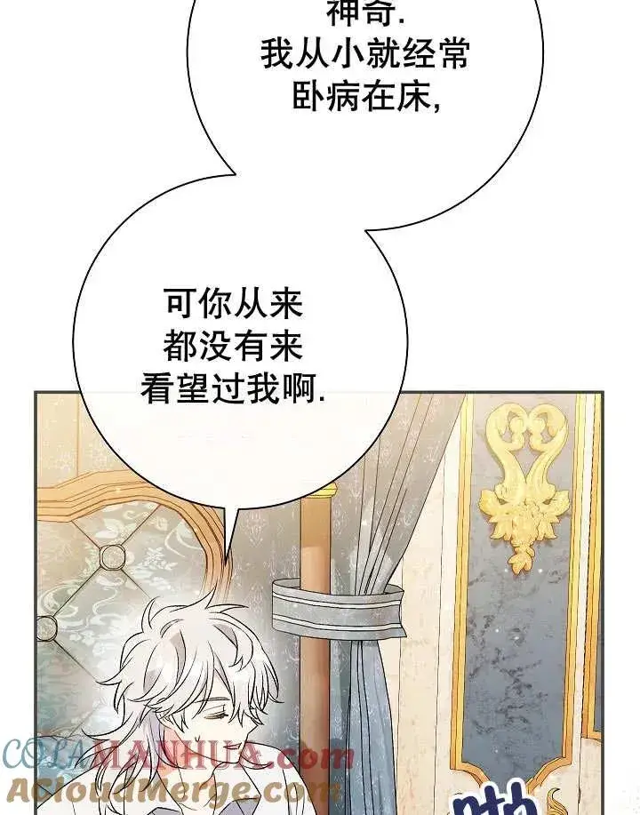 漫画《恶女的相亲对象太完美了》第26话第73张图