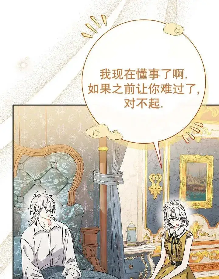 漫画《恶女的相亲对象太完美了》第26话第75张图