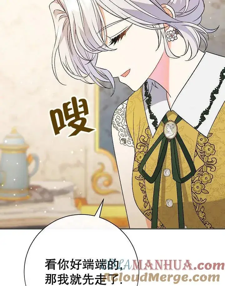 漫画《恶女的相亲对象太完美了》第26话第77张图