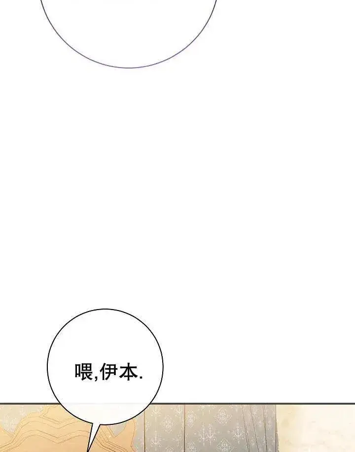 漫画《恶女的相亲对象太完美了》第26话第78张图