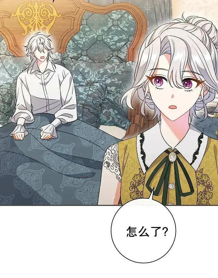漫画《恶女的相亲对象太完美了》第26话第79张图