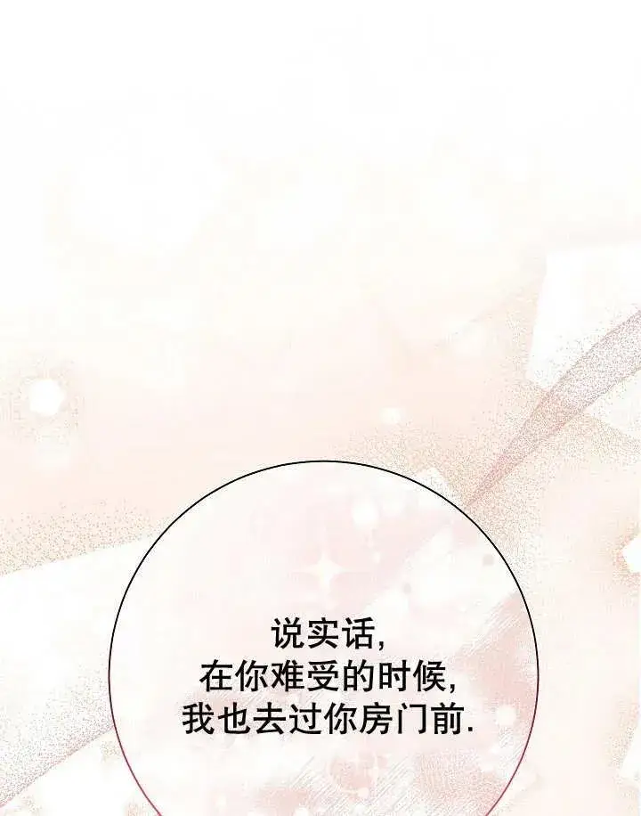 漫画《恶女的相亲对象太完美了》第26话第80张图