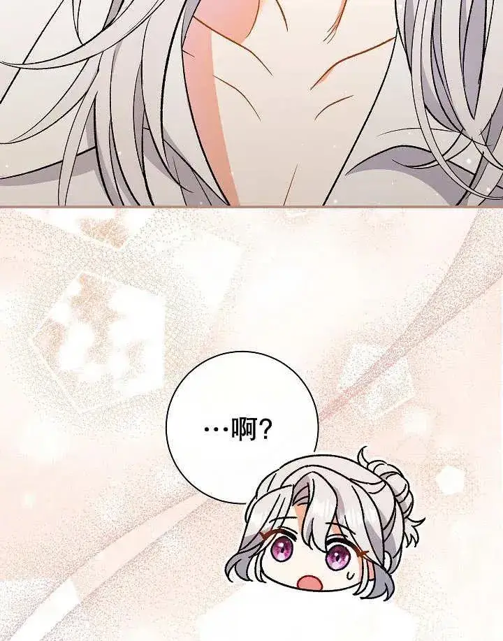 漫画《恶女的相亲对象太完美了》第26话第82张图