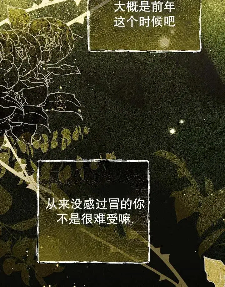 漫画《恶女的相亲对象太完美了》第26话第84张图