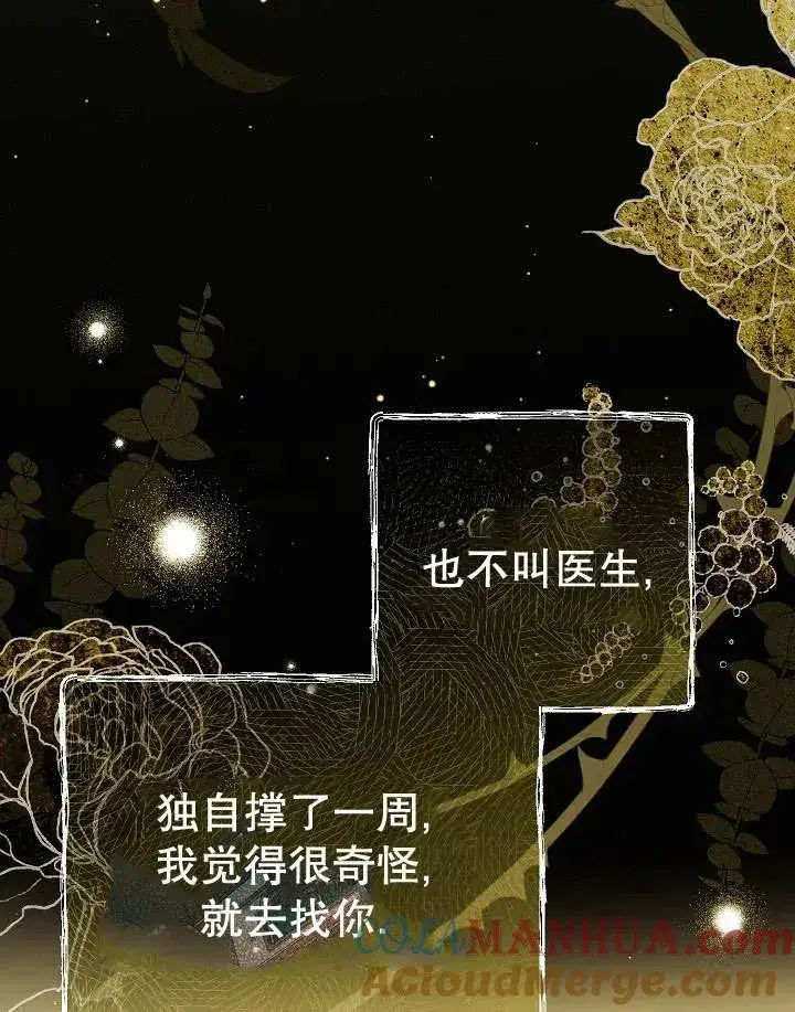 漫画《恶女的相亲对象太完美了》第26话第85张图