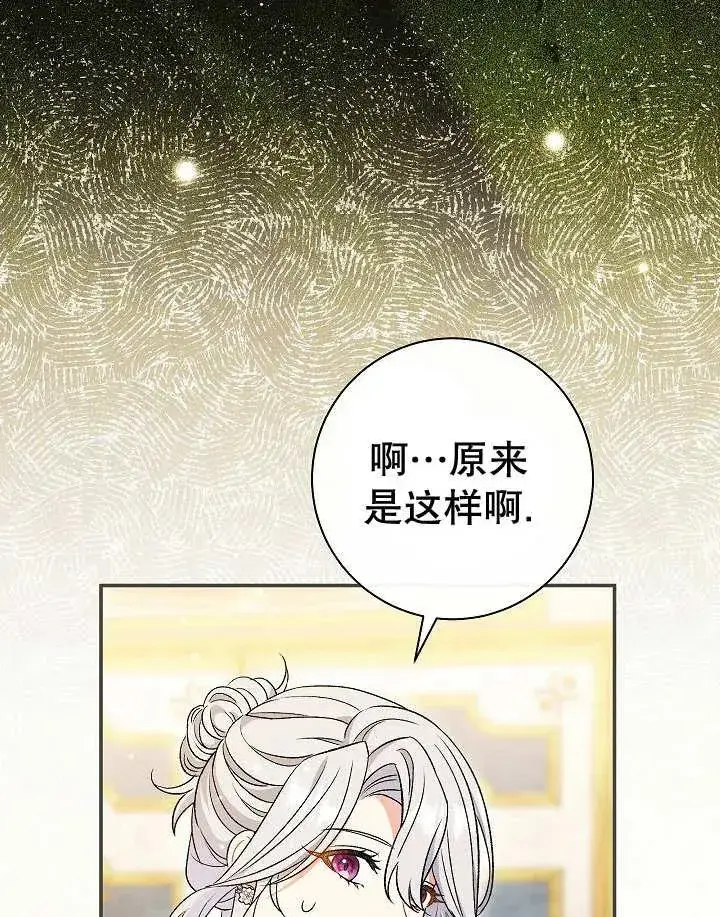 漫画《恶女的相亲对象太完美了》第26话第88张图