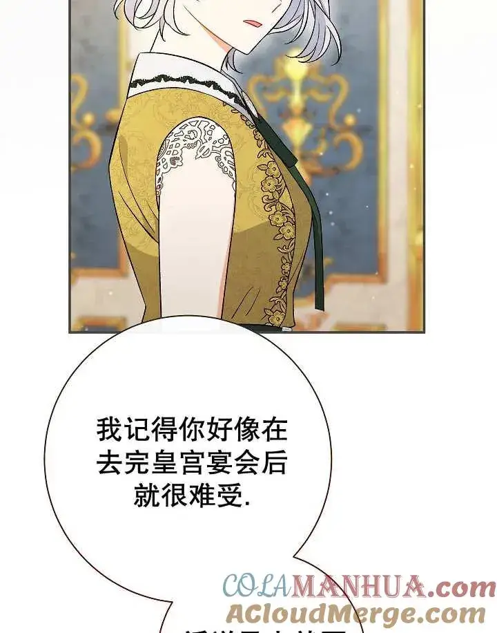 漫画《恶女的相亲对象太完美了》第26话第89张图