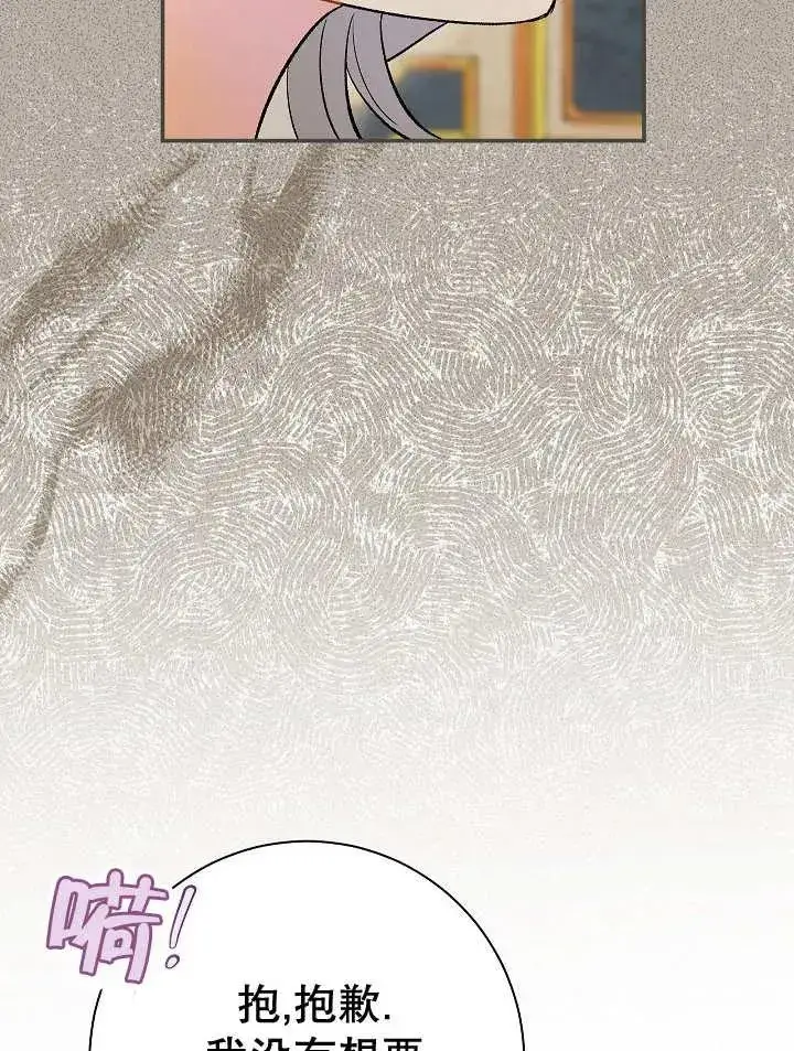 漫画《恶女的相亲对象太完美了》第26话第94张图
