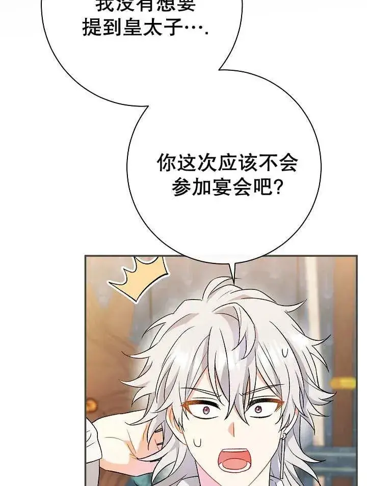 漫画《恶女的相亲对象太完美了》第26话第95张图