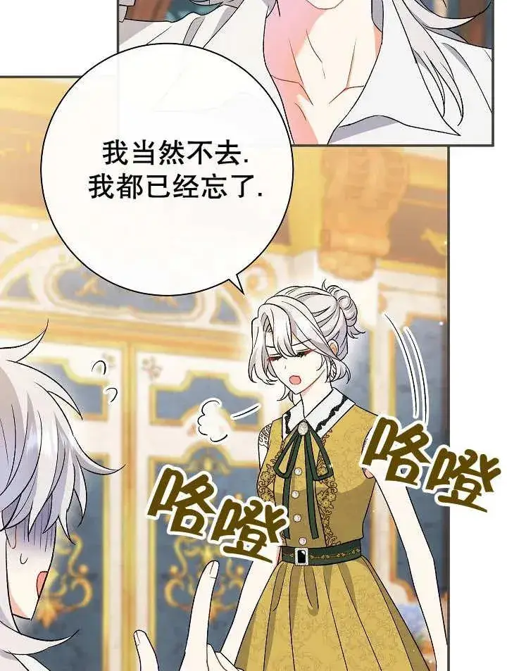 漫画《恶女的相亲对象太完美了》第26话第96张图