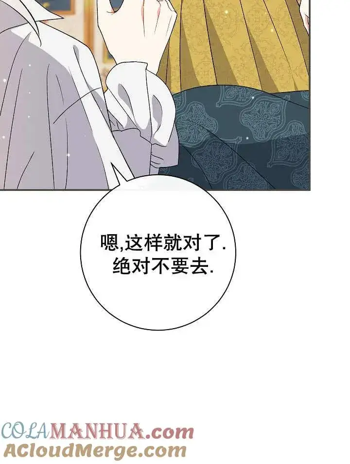 漫画《恶女的相亲对象太完美了》第26话第97张图