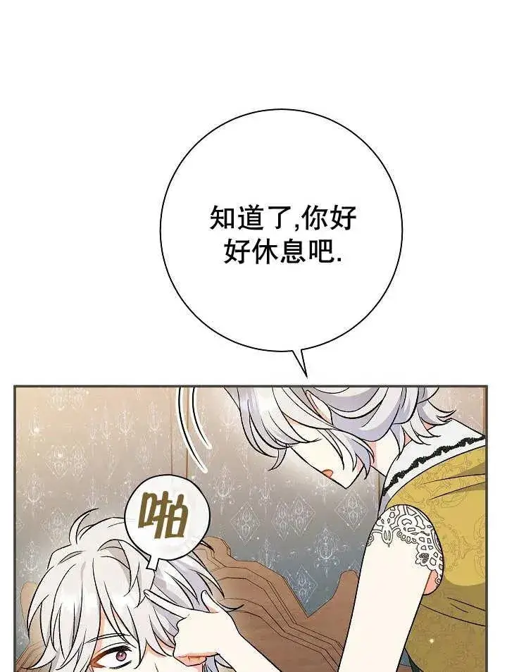 漫画《恶女的相亲对象太完美了》第26话第98张图