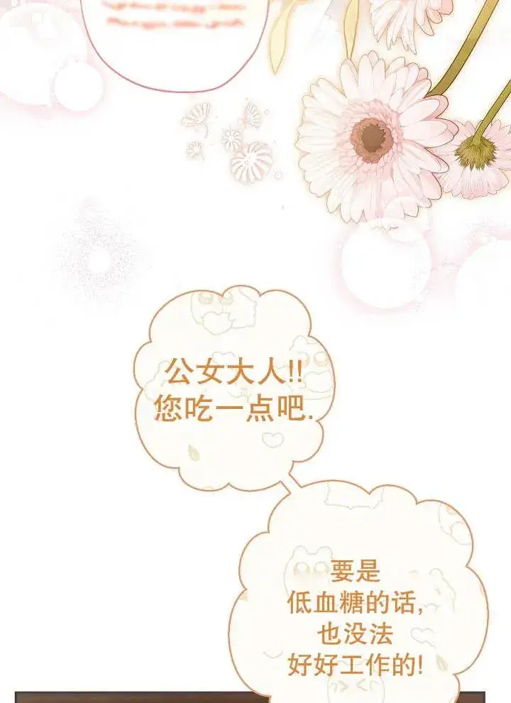 《恶女的相亲对象太完美了》第27话图10