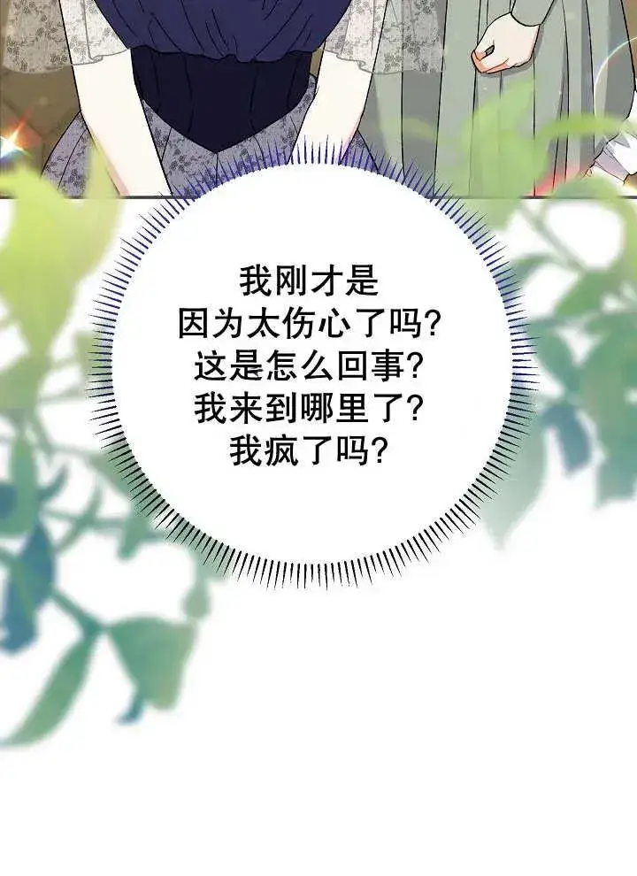 《恶女的相亲对象太完美了》第27话图100