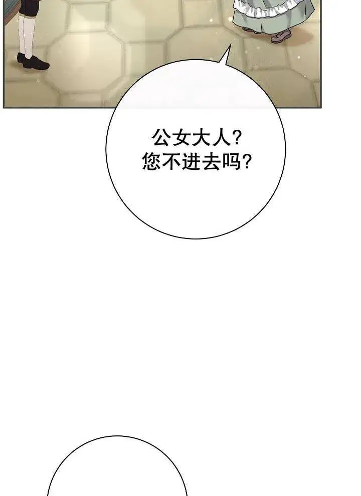 《恶女的相亲对象太完美了》第27话图102