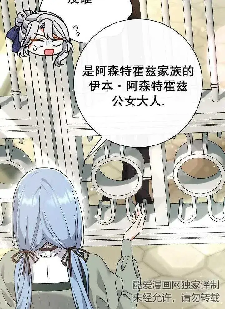 《恶女的相亲对象太完美了》第27话图104