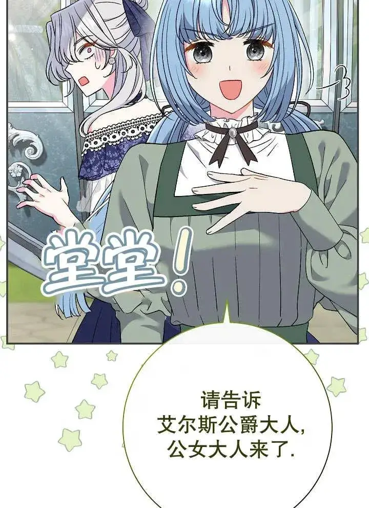 《恶女的相亲对象太完美了》第27话图107