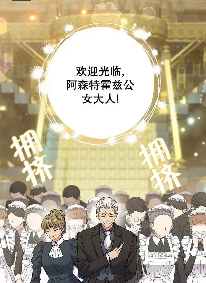 《恶女的相亲对象太完美了》第27话图110