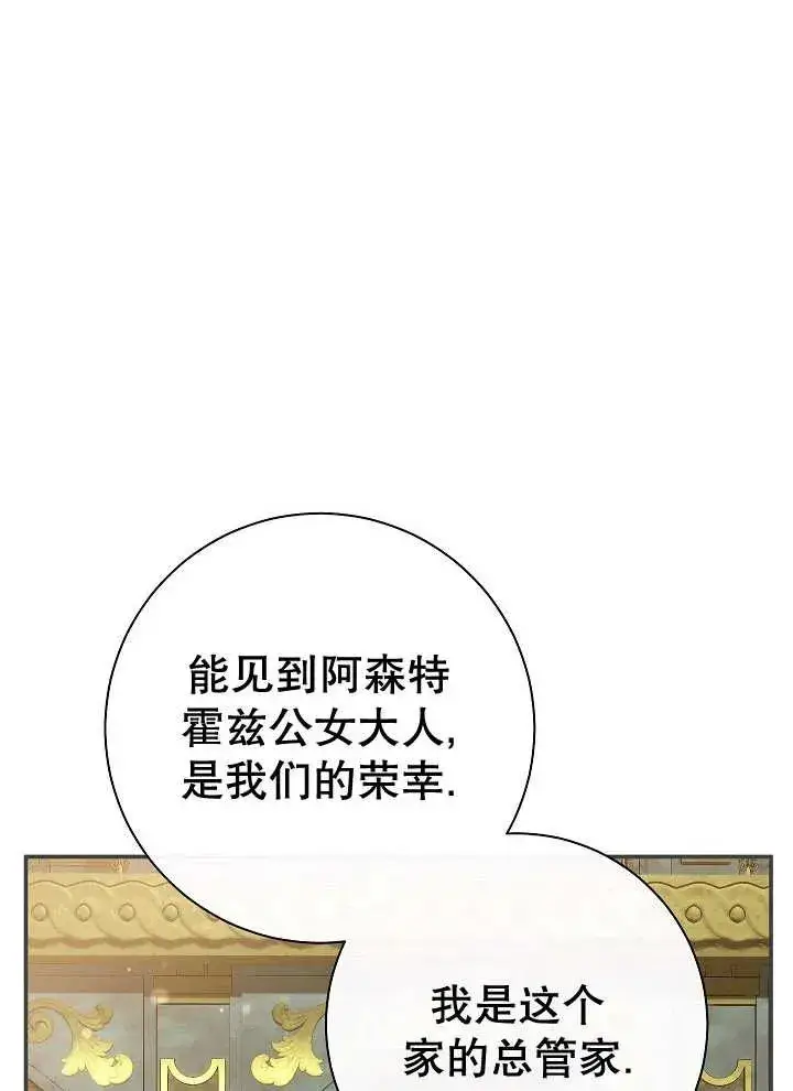 《恶女的相亲对象太完美了》第27话图112