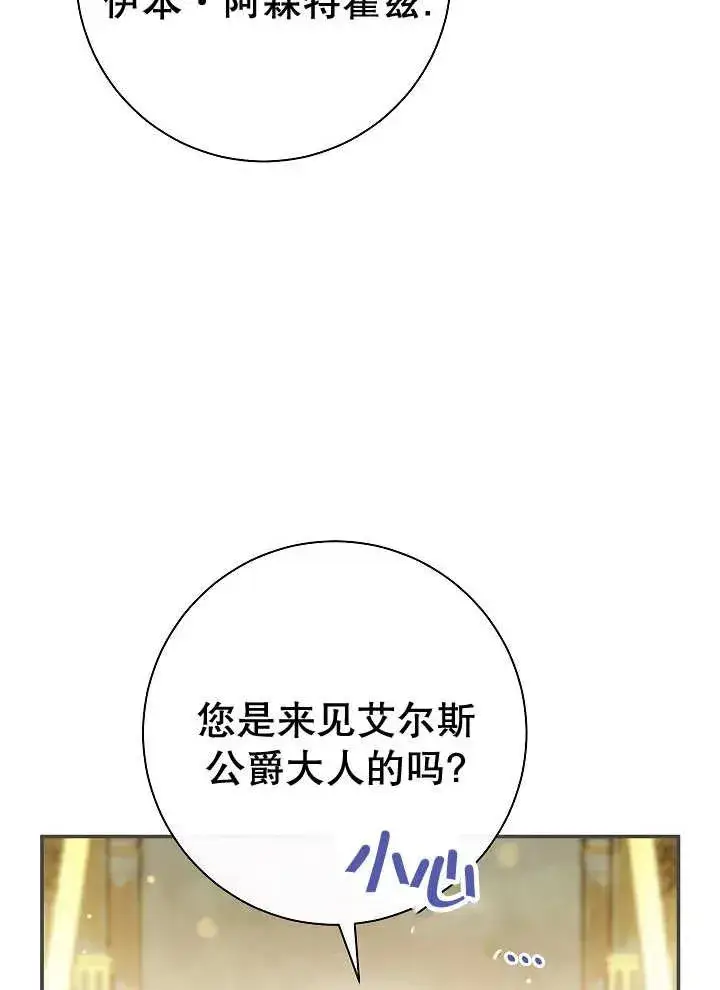 《恶女的相亲对象太完美了》第27话图114