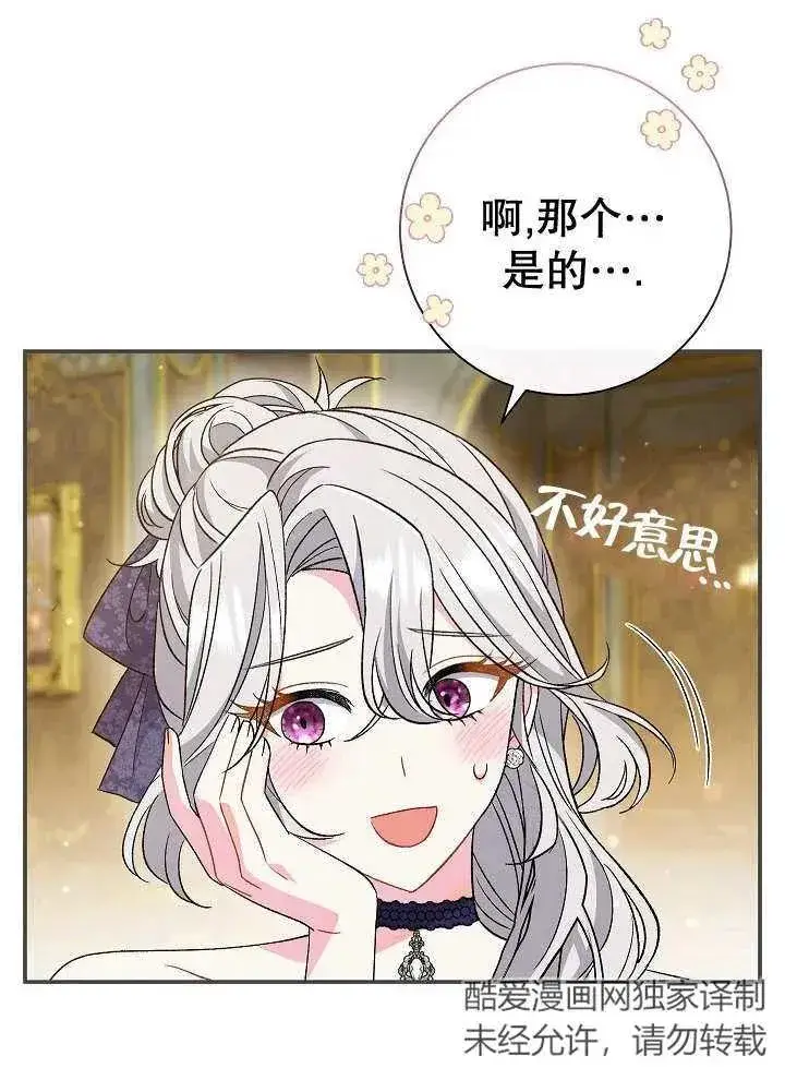 《恶女的相亲对象太完美了》第27话图116
