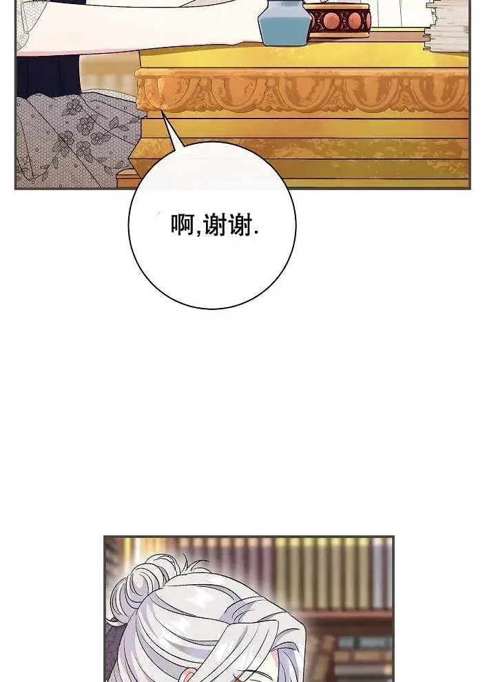 《恶女的相亲对象太完美了》第27话图12