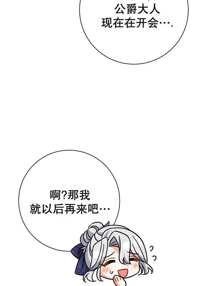 《恶女的相亲对象太完美了》第27话图120