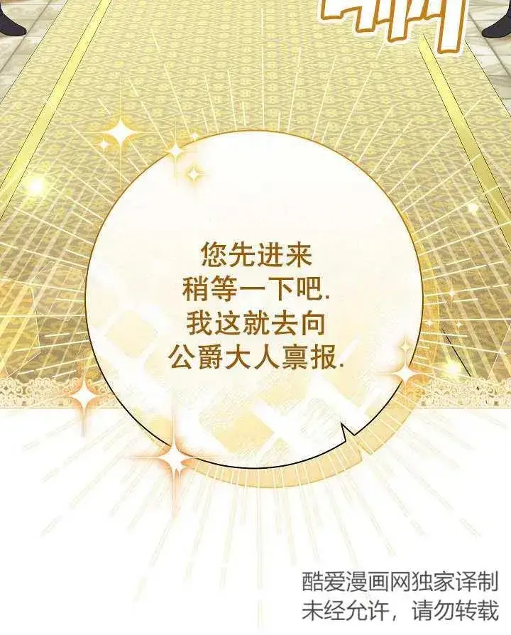 《恶女的相亲对象太完美了》第27话图123