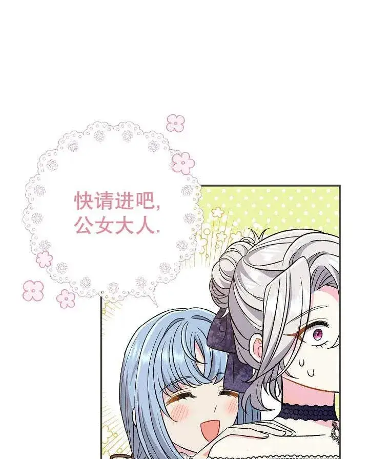 《恶女的相亲对象太完美了》第27话图124