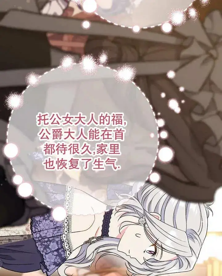 《恶女的相亲对象太完美了》第27话图127