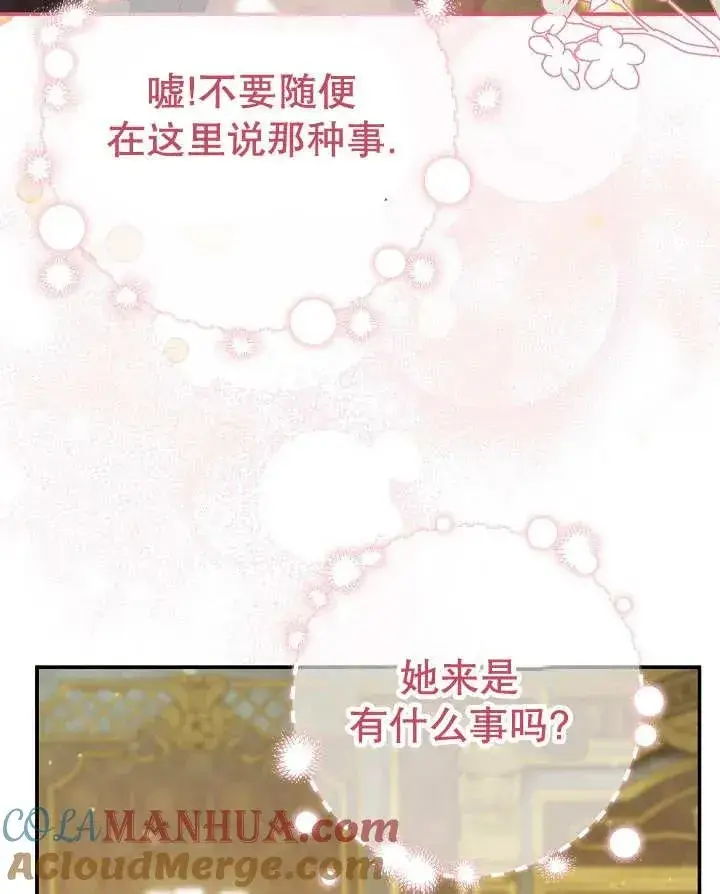 《恶女的相亲对象太完美了》第27话图129