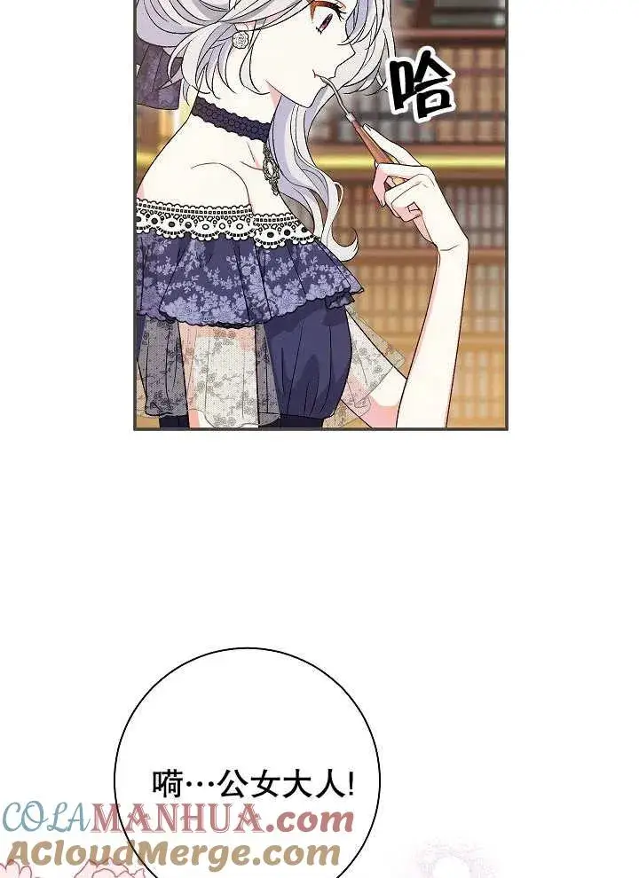 《恶女的相亲对象太完美了》第27话图13