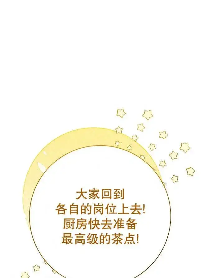 《恶女的相亲对象太完美了》第27话图131