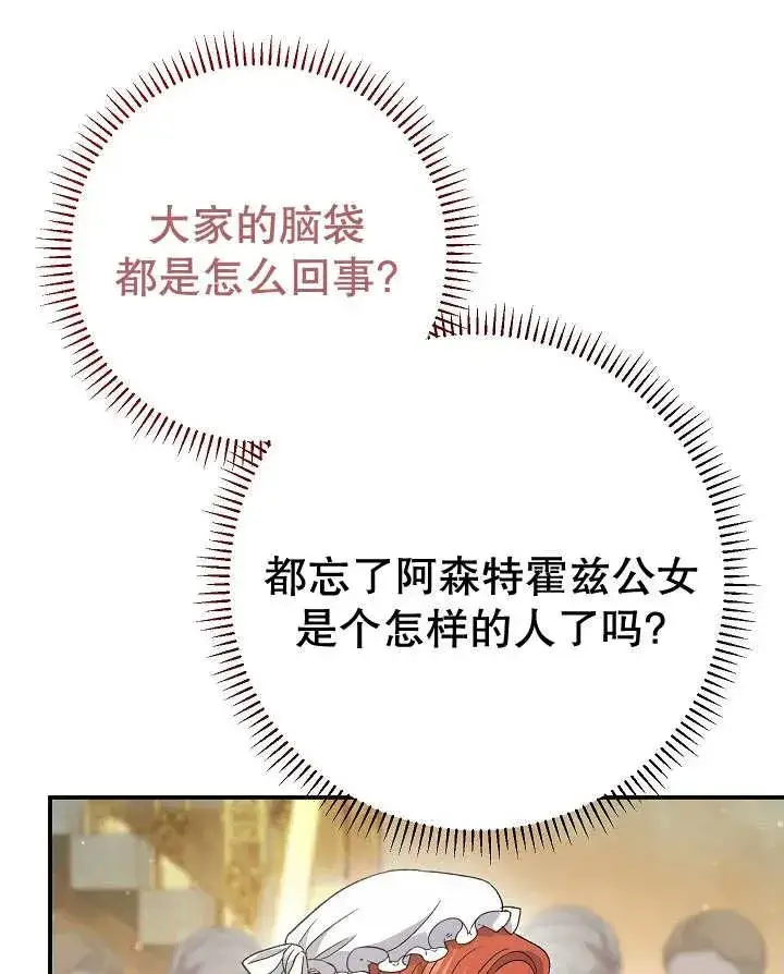 《恶女的相亲对象太完美了》第27话图134