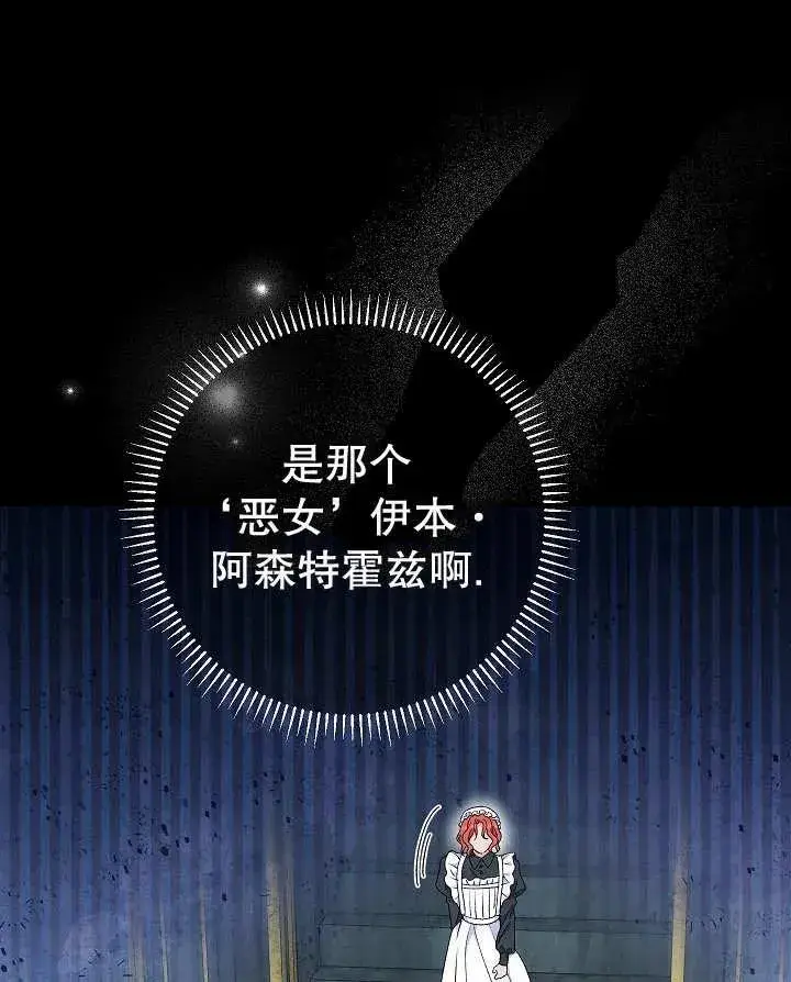 《恶女的相亲对象太完美了》第27话图136